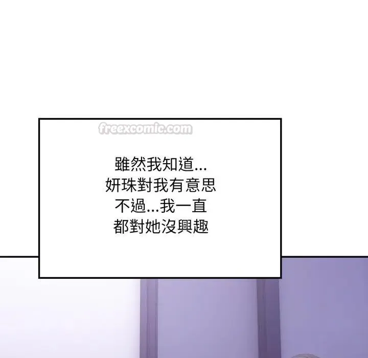 不顾一切爱上你 第16話 第90页