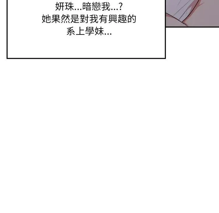 不顾一切爱上你 第16話 第78页