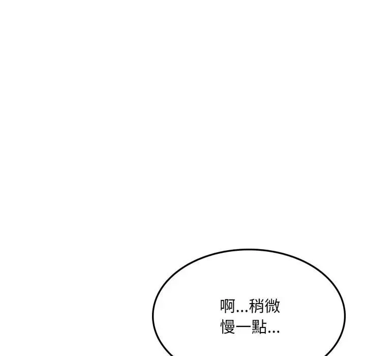 不顾一切爱上你 第16話 第116页