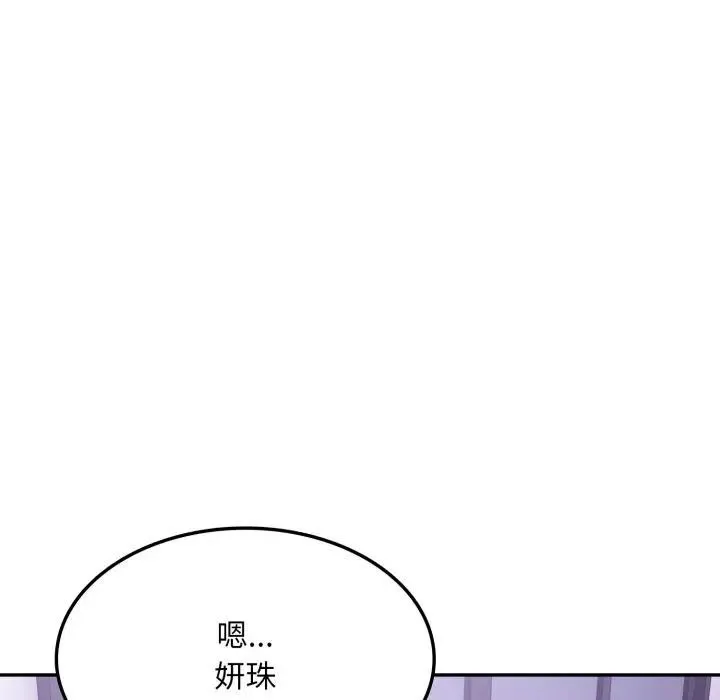 不顾一切爱上你 第16話 第97页
