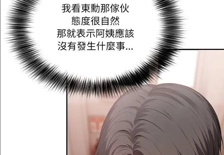 不顾一切爱上你 第16話 第2页