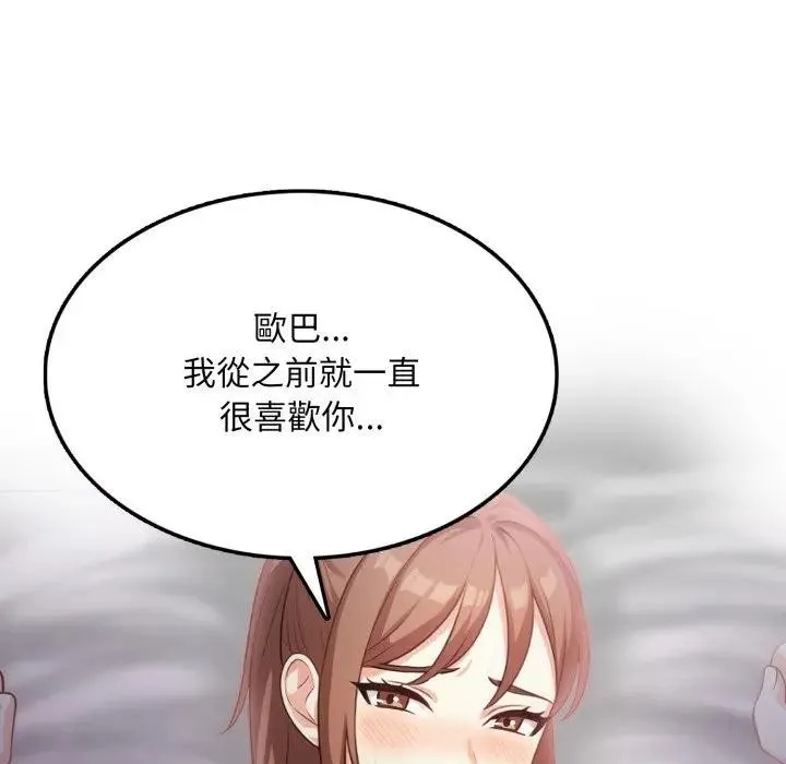 不顾一切爱上你 第16話 第124页
