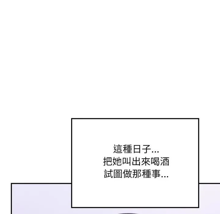 不顾一切爱上你 第16話 第92页