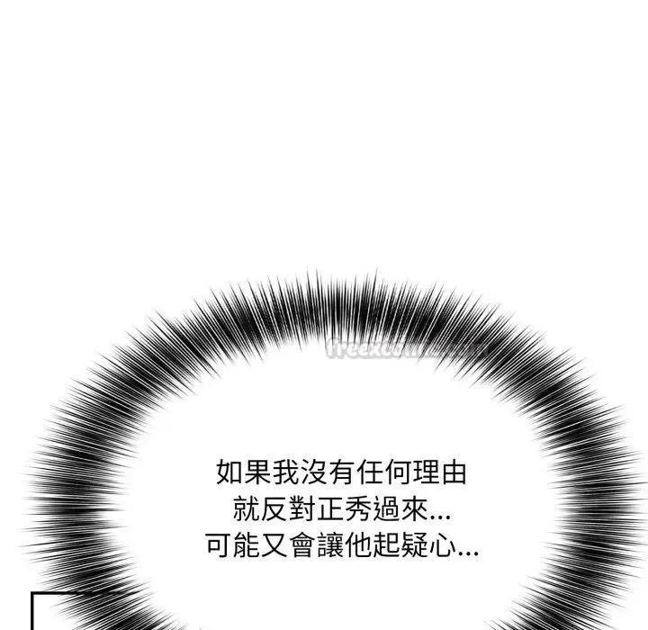 不顾一切爱上你 第18話 第105页