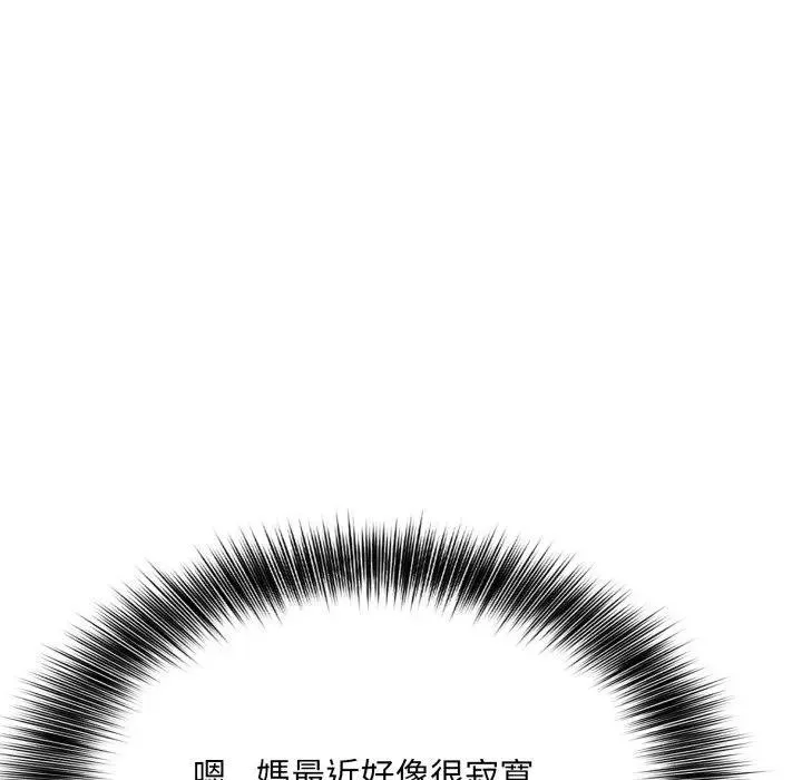 不顾一切爱上你 第18話 第85页