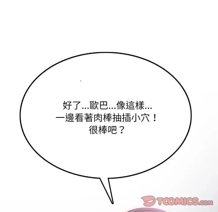 不顾一切爱上你 第18話 第128页