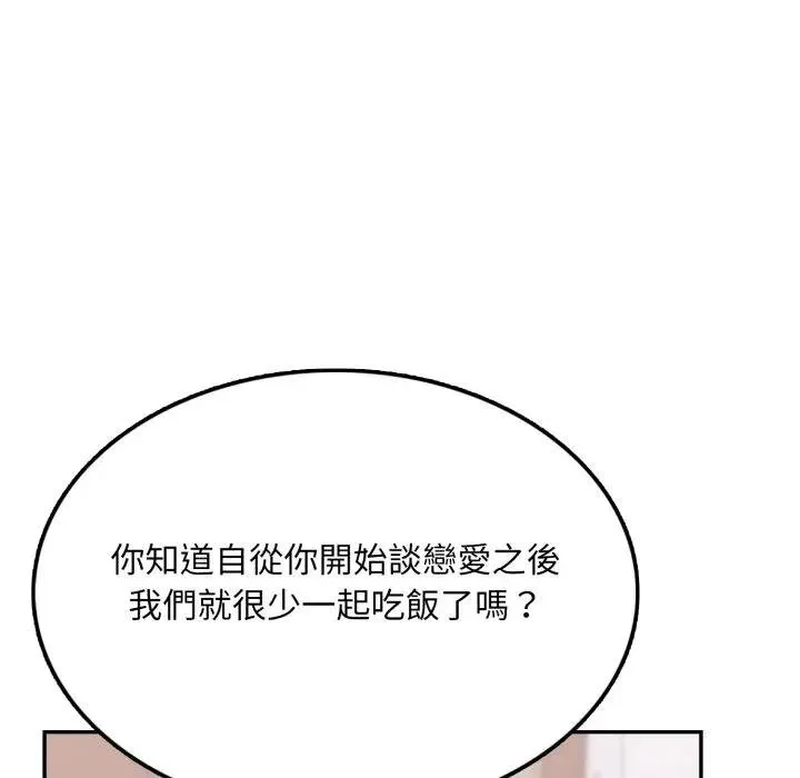 不顾一切爱上你 第18話 第83页