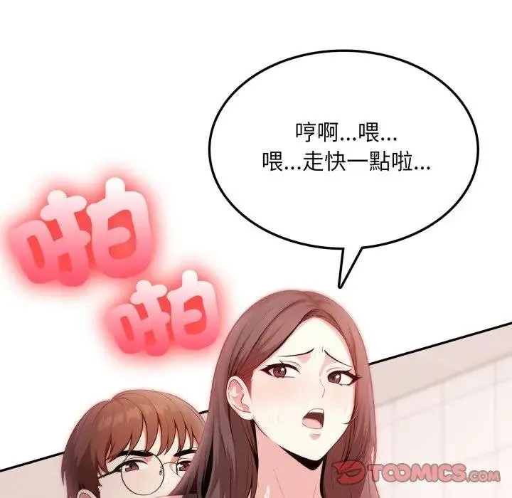 不顾一切爱上你 第18話 第12页