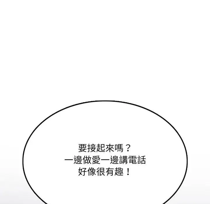 不顾一切爱上你 第18話 第123页