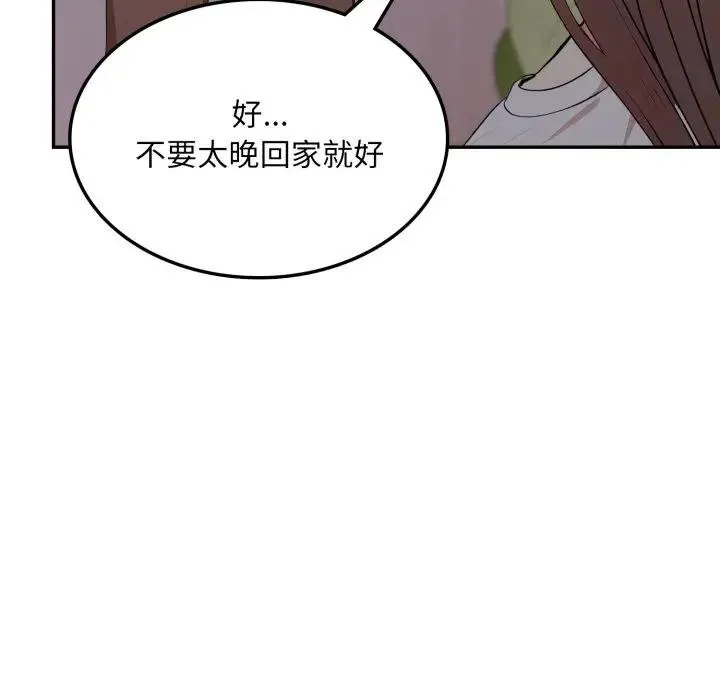 不顾一切爱上你 第18話 第82页