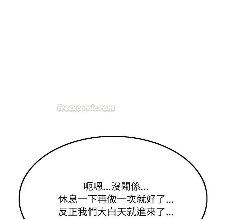 不顾一切爱上你 第18話 第45页