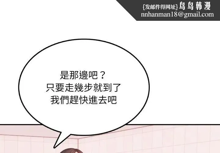 不顾一切爱上你 第18話 第1页