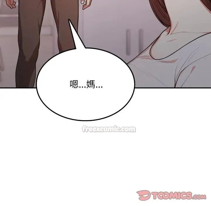 不顾一切爱上你 第18話 第75页
