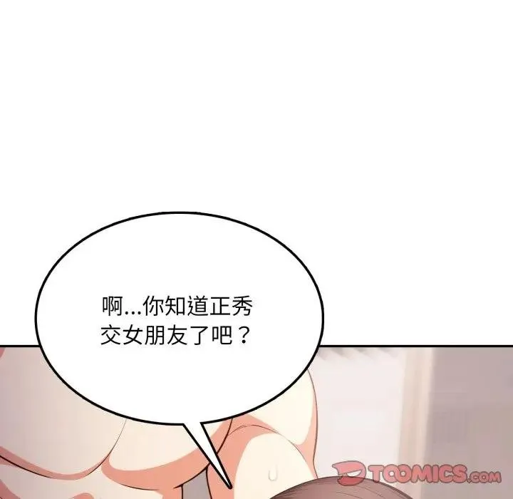 不顾一切爱上你 第18話 第57页