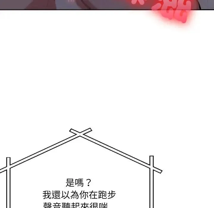 不顾一切爱上你 第18話 第139页