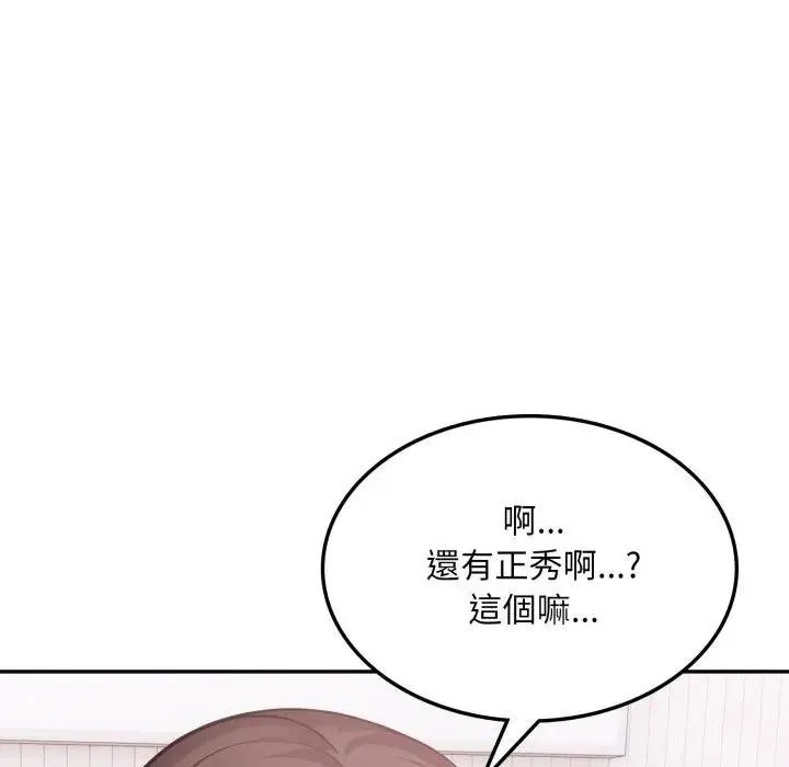不顾一切爱上你 第18話 第100页