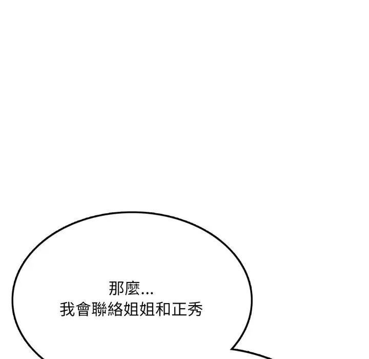 不顾一切爱上你 第18話 第107页