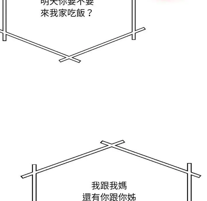 不顾一切爱上你 第18話 第143页