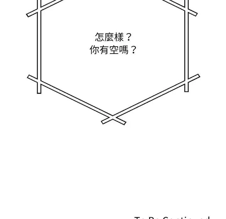 不顾一切爱上你 第18話 第148页