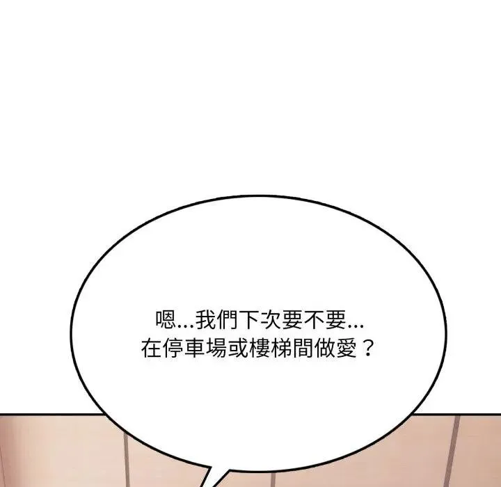 不顾一切爱上你 第18話 第32页