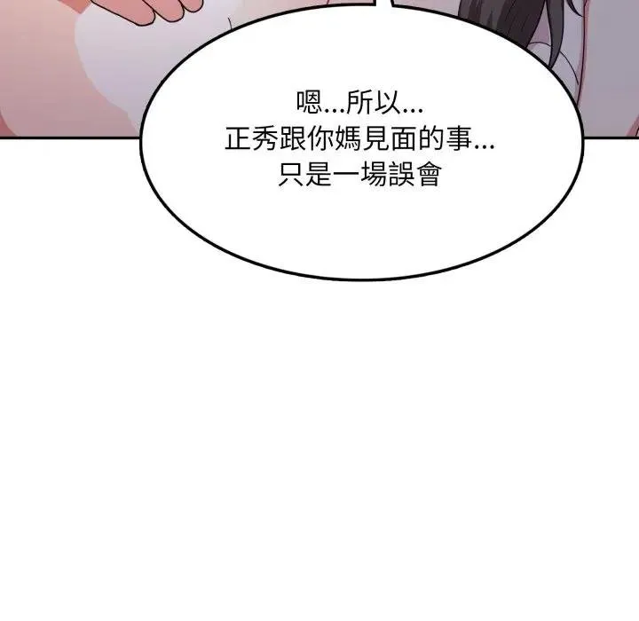 不顾一切爱上你 第18話 第61页