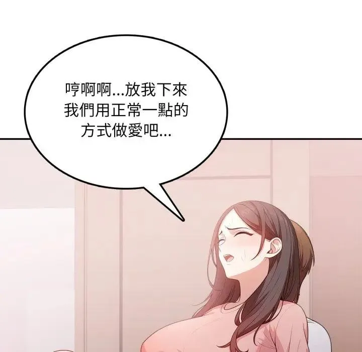 不顾一切爱上你 第18話 第25页