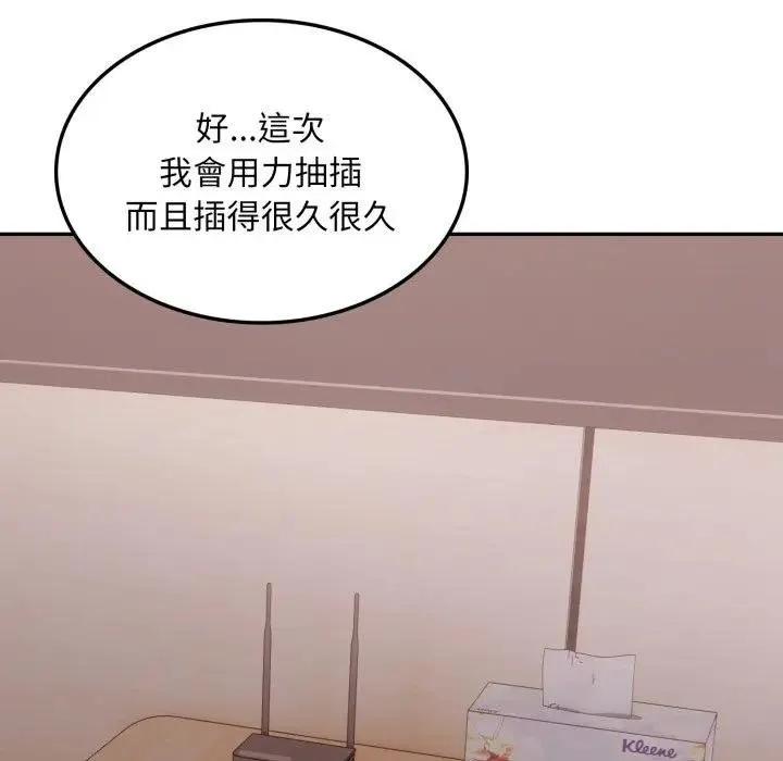 不顾一切爱上你 第18話 第67页
