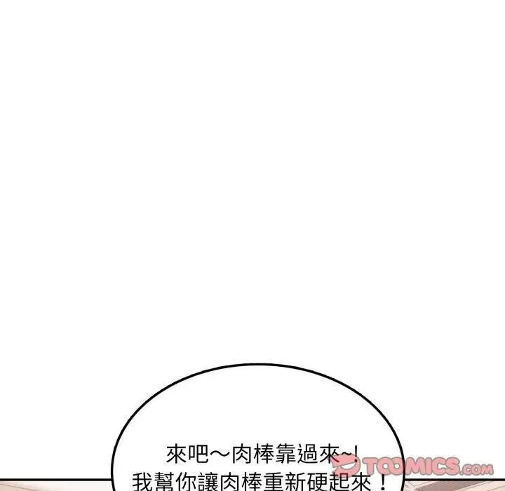 不顾一切爱上你 第18話 第48页