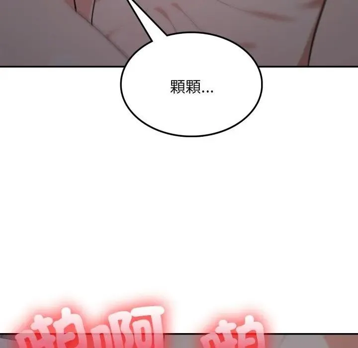 不顾一切爱上你 第18話 第141页