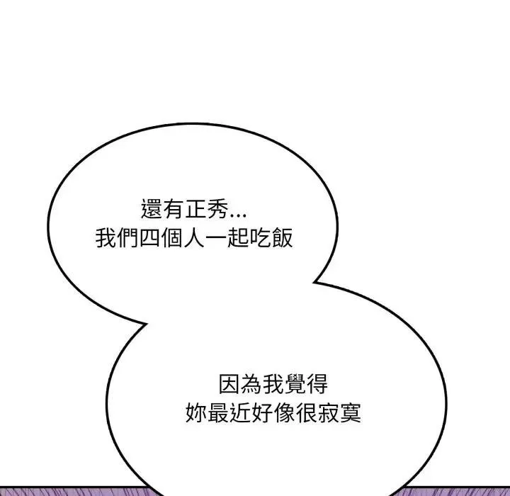 不顾一切爱上你 第18話 第97页
