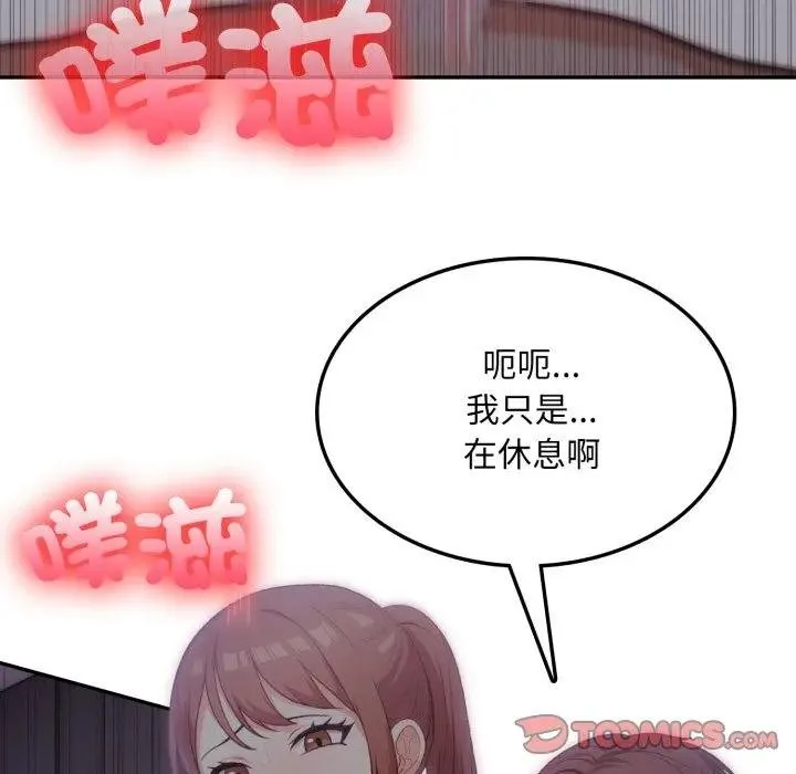 不顾一切爱上你 第18話 第137页