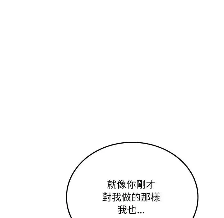 不顾一切爱上你 第4话 第130页