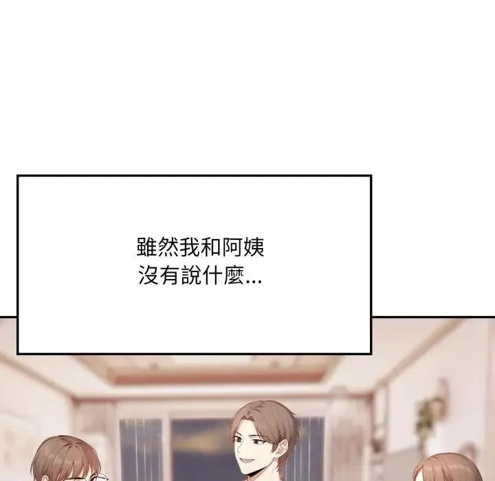 不顾一切爱上你 第4话 第47页