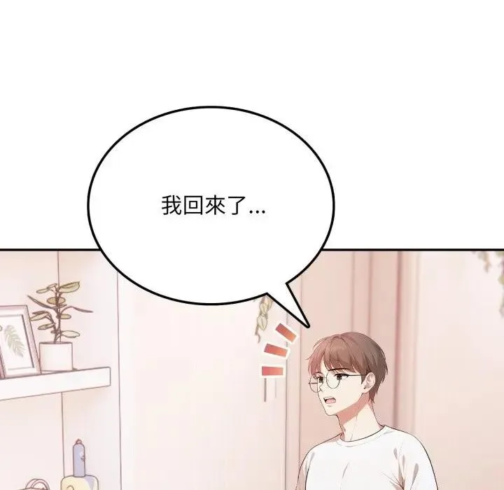 不顾一切爱上你 第4话 第18页