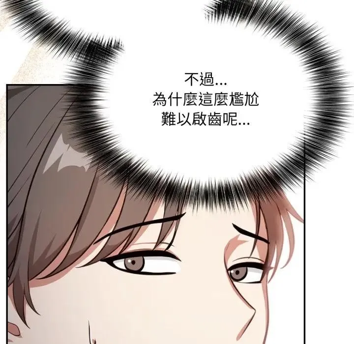 不顾一切爱上你 第4话 第77页