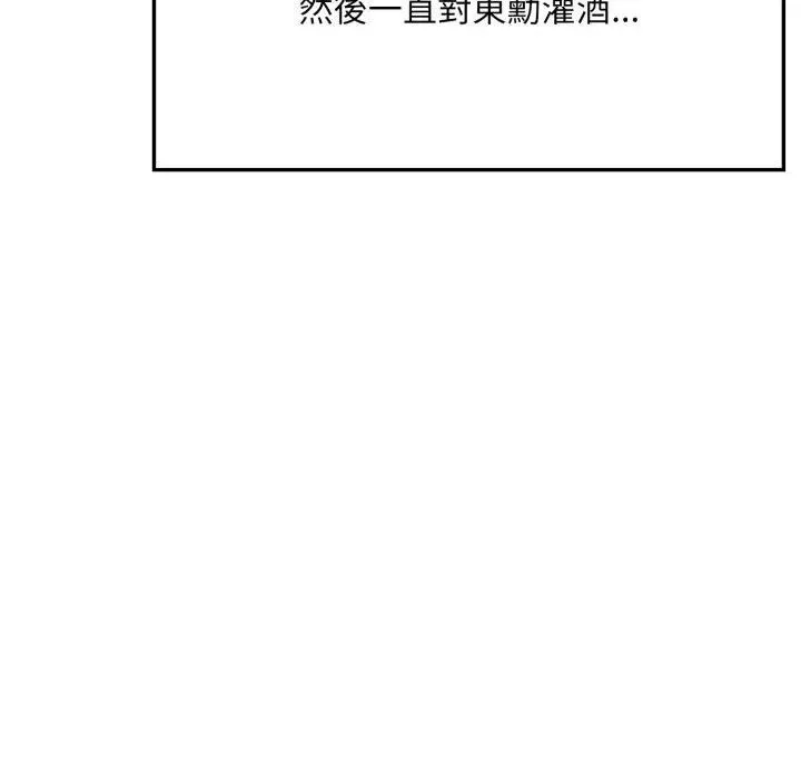 不顾一切爱上你 第4话 第51页