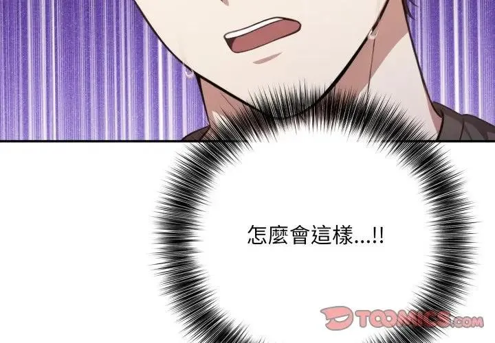 不顾一切爱上你 第4话 第3页