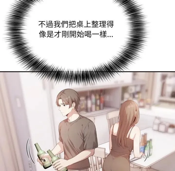 不顾一切爱上你 第4话 第33页