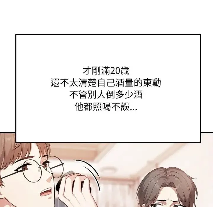 不顾一切爱上你 第4话 第52页