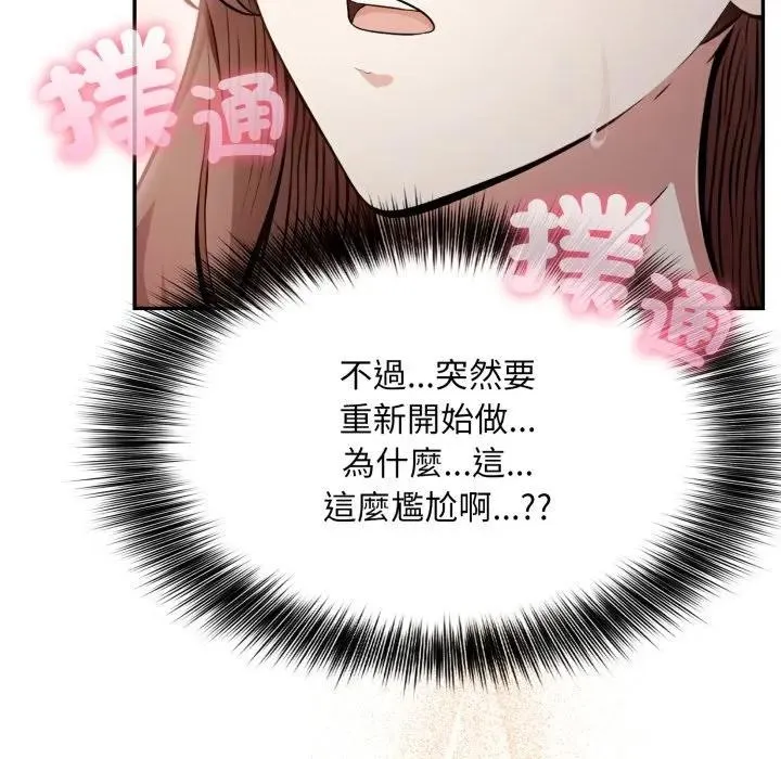 不顾一切爱上你 第4话 第75页