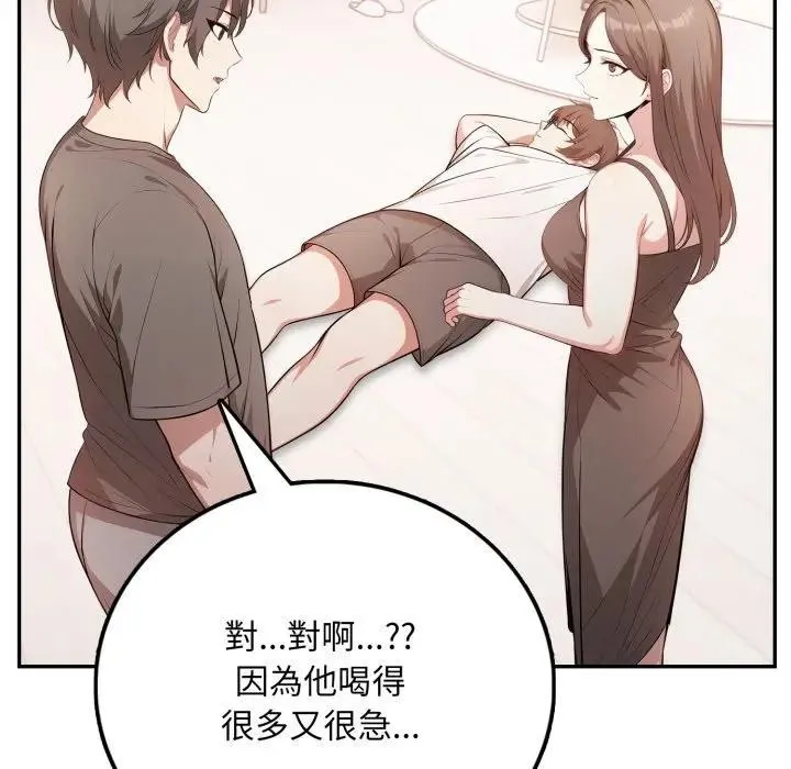 不顾一切爱上你 第4话 第69页