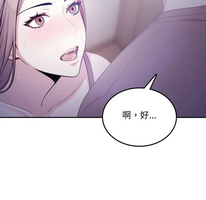 不顾一切爱上你 第4话 第129页