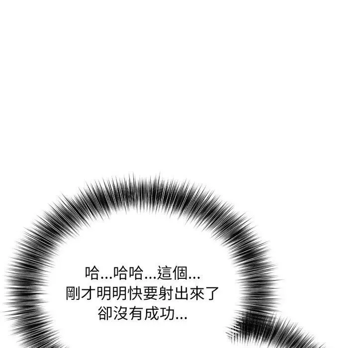 不顾一切爱上你 第4话 第40页