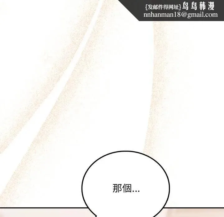 不顾一切爱上你 第4话 第79页