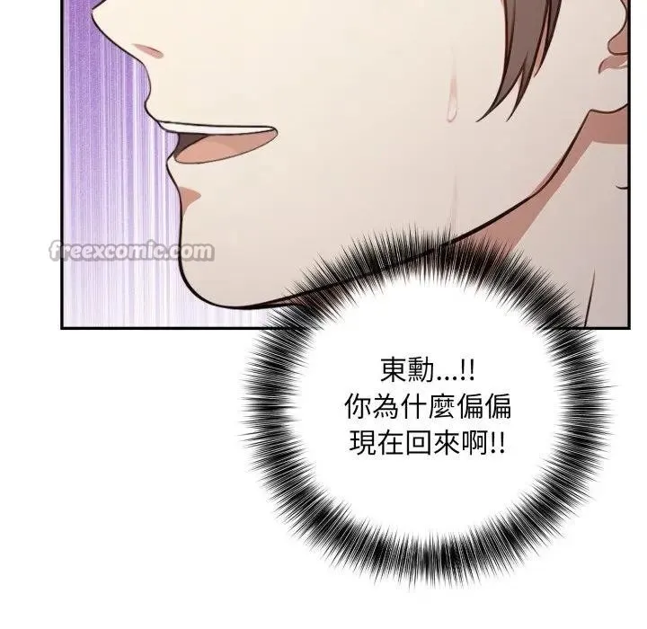 不顾一切爱上你 第4话 第42页