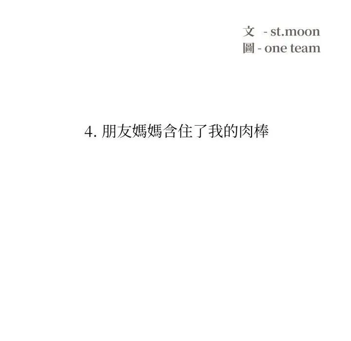 不顾一切爱上你 第4话 第11页