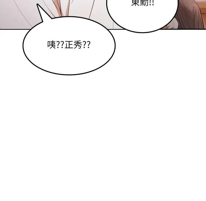不顾一切爱上你 第4话 第22页