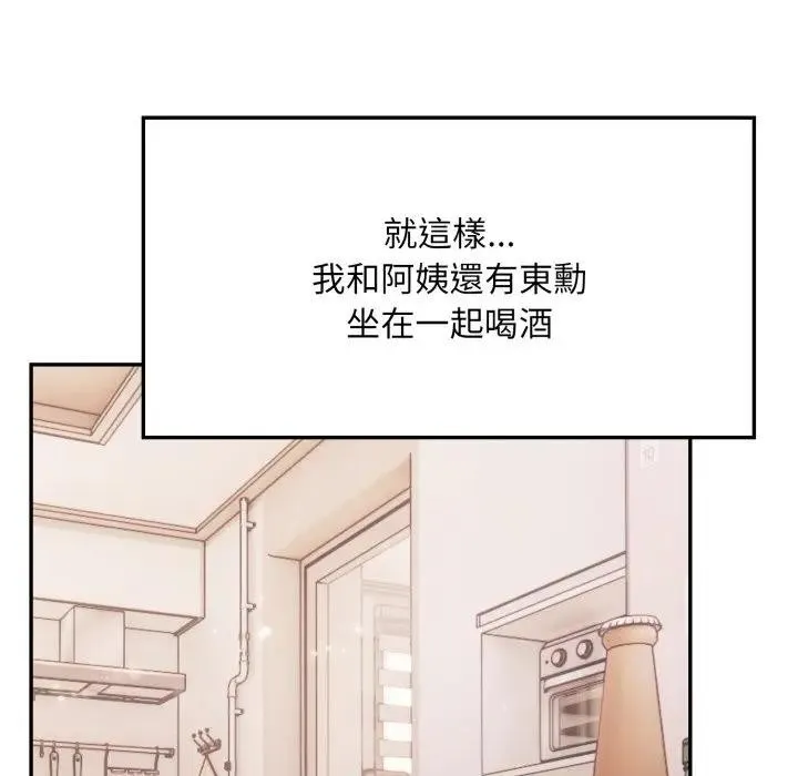 不顾一切爱上你 第4话 第45页