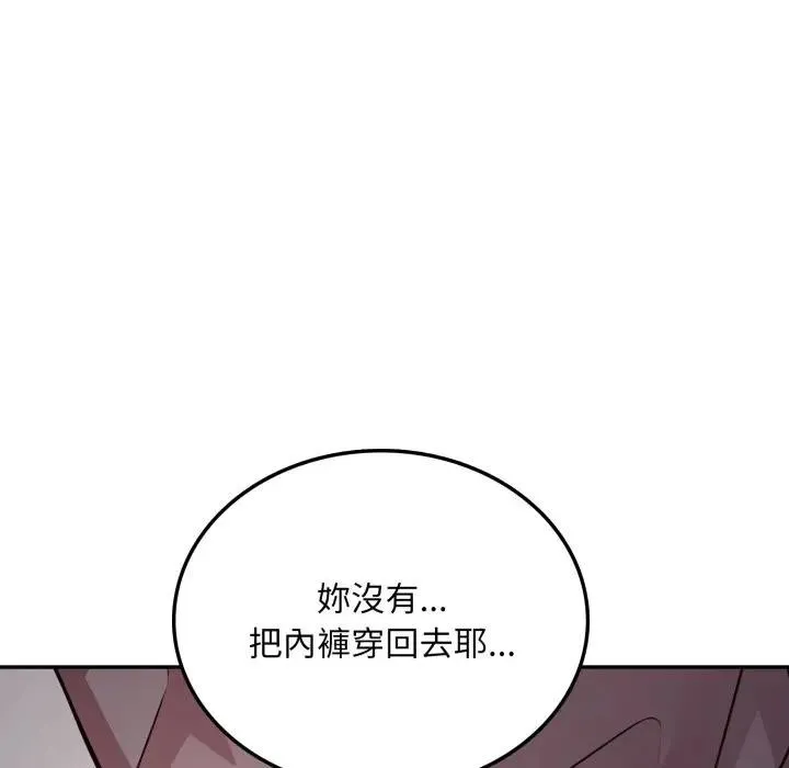 不顾一切爱上你 第4话 第115页