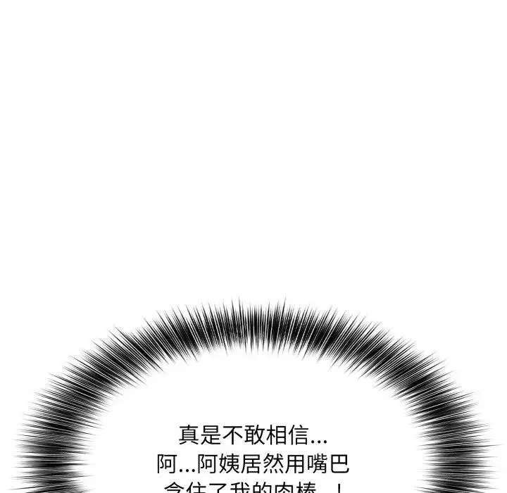 不顾一切爱上你 第4话 第146页